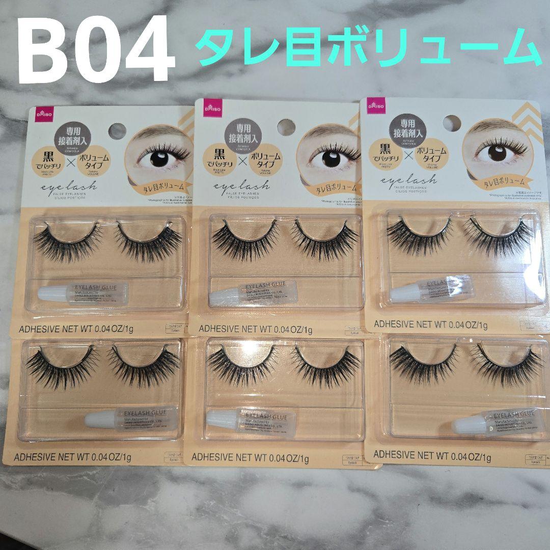 ダイソー　つけまつげ　B04　タレ目ボリューム　新品　6個セット　⑤