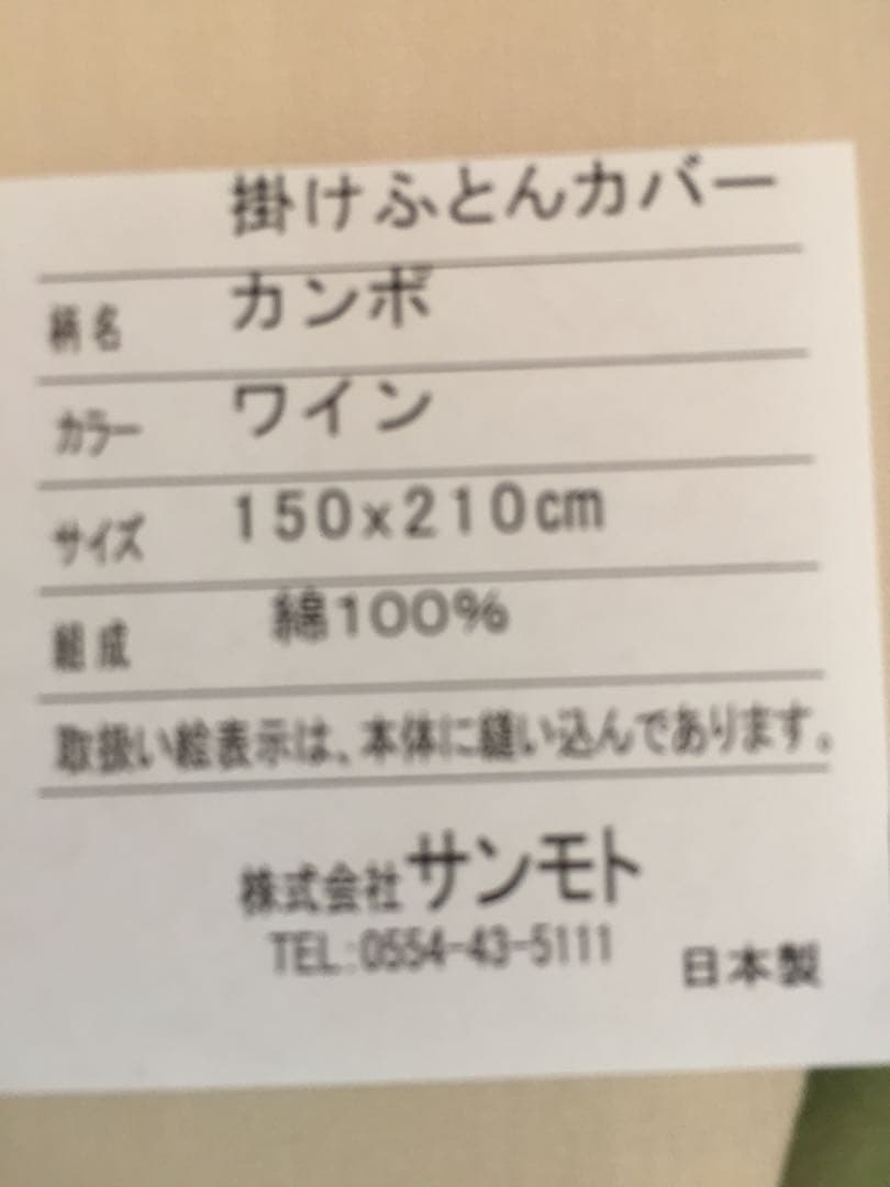 【２枚】新品【シビラ】掛カバー(150×210)【カンポ】ワイン・ブルー