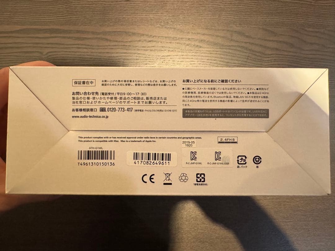 【はるかページ】新品未開封audio-technica ATH-G1WL