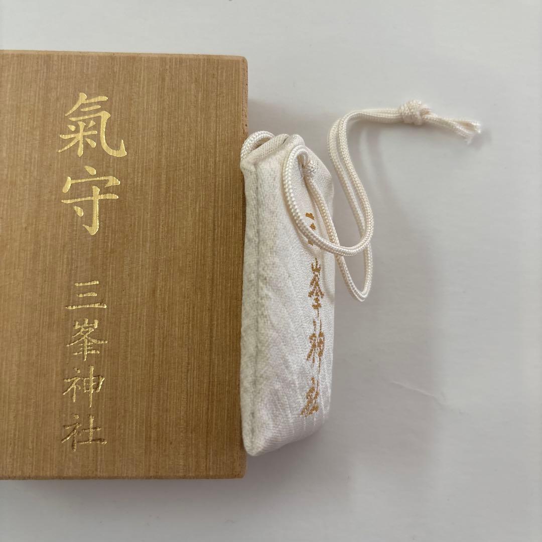 三峯神社　お守り　白い氣守　気守　三峯　三峰神社