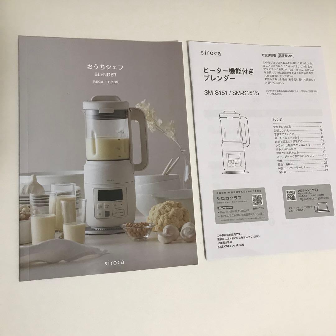 シロカ　おうちシェフ　ブレンダー　SM-S151