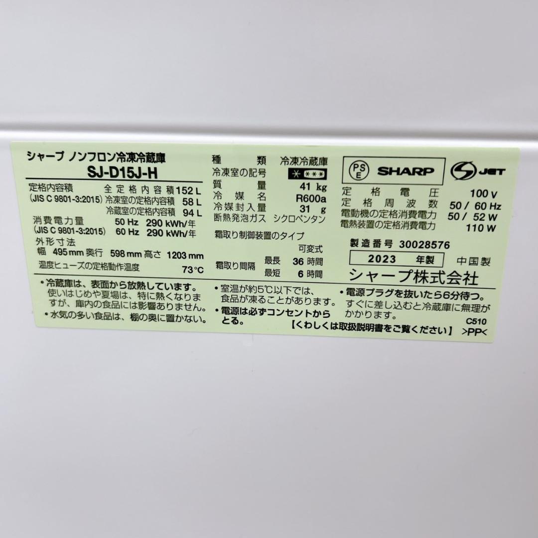 B12179 シャープ 152L 冷蔵庫 一人暮らし 小型