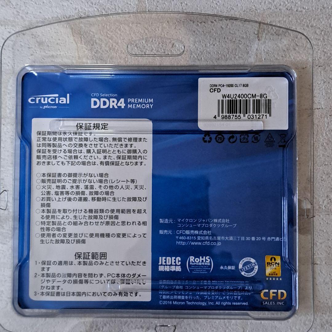 crucial デスクトップPCメモリ DDR4-2400 8GB×2枚