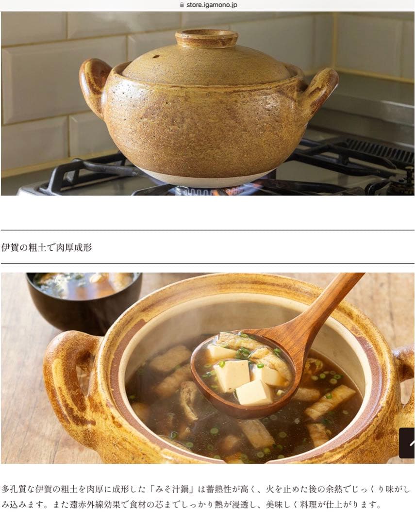 長谷園 伊賀焼　みそ汁鍋 土鍋 レシピ付属 大 長谷園直接購入の正規品　新品