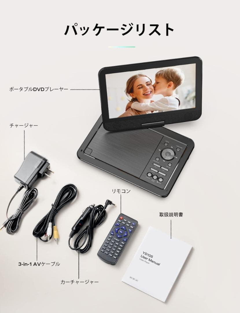10.5インチ 新機種 ポータブルDVDプレーヤー