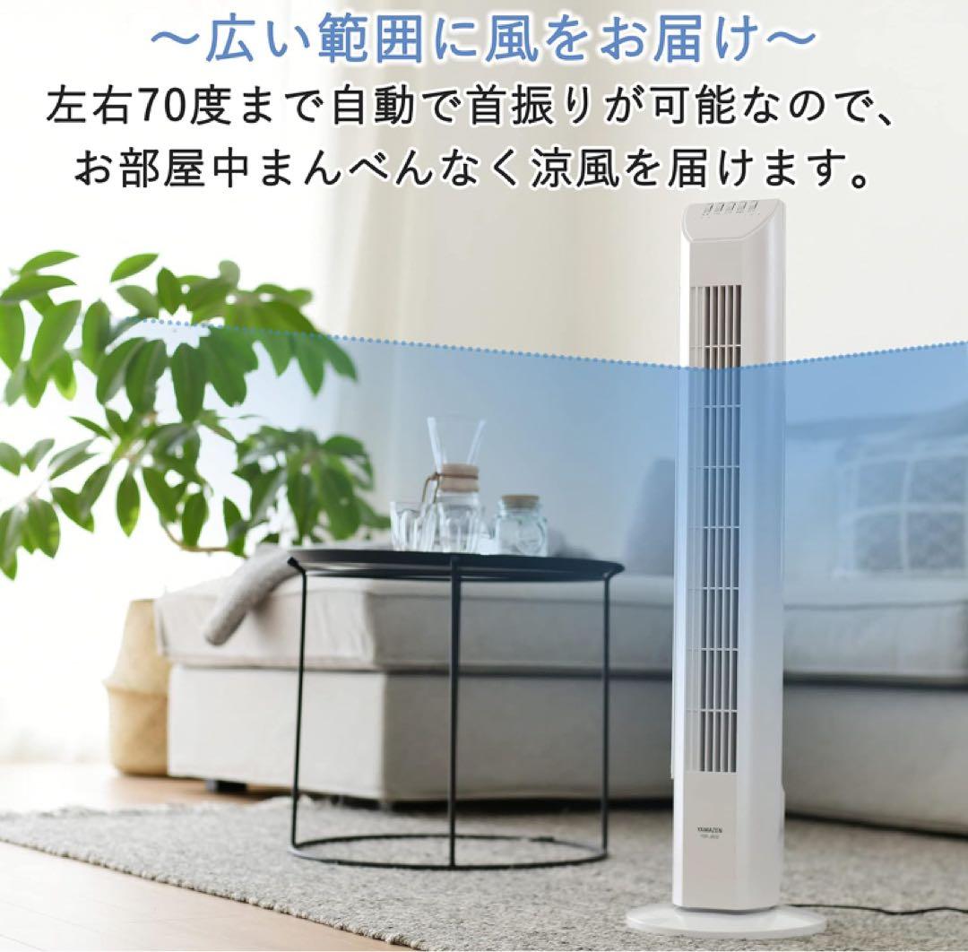 【送料無料】[山善] 扇風機タワーファン ホワイト YSR-J802(W)