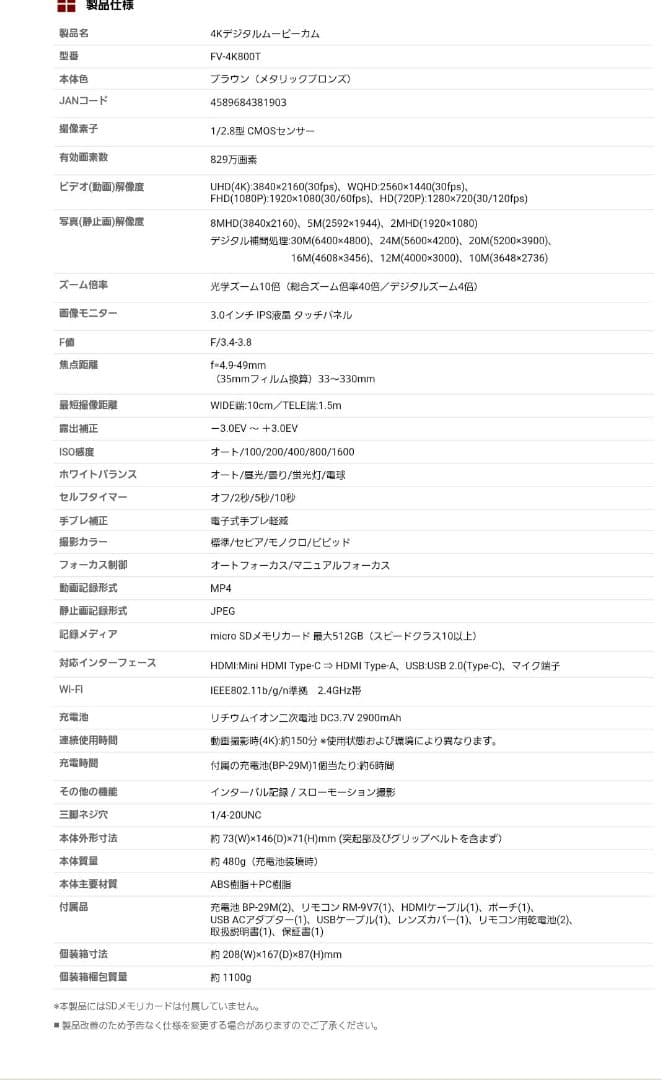 NEXXION FV-4K800T デジタルムービーカム　スマホ転送