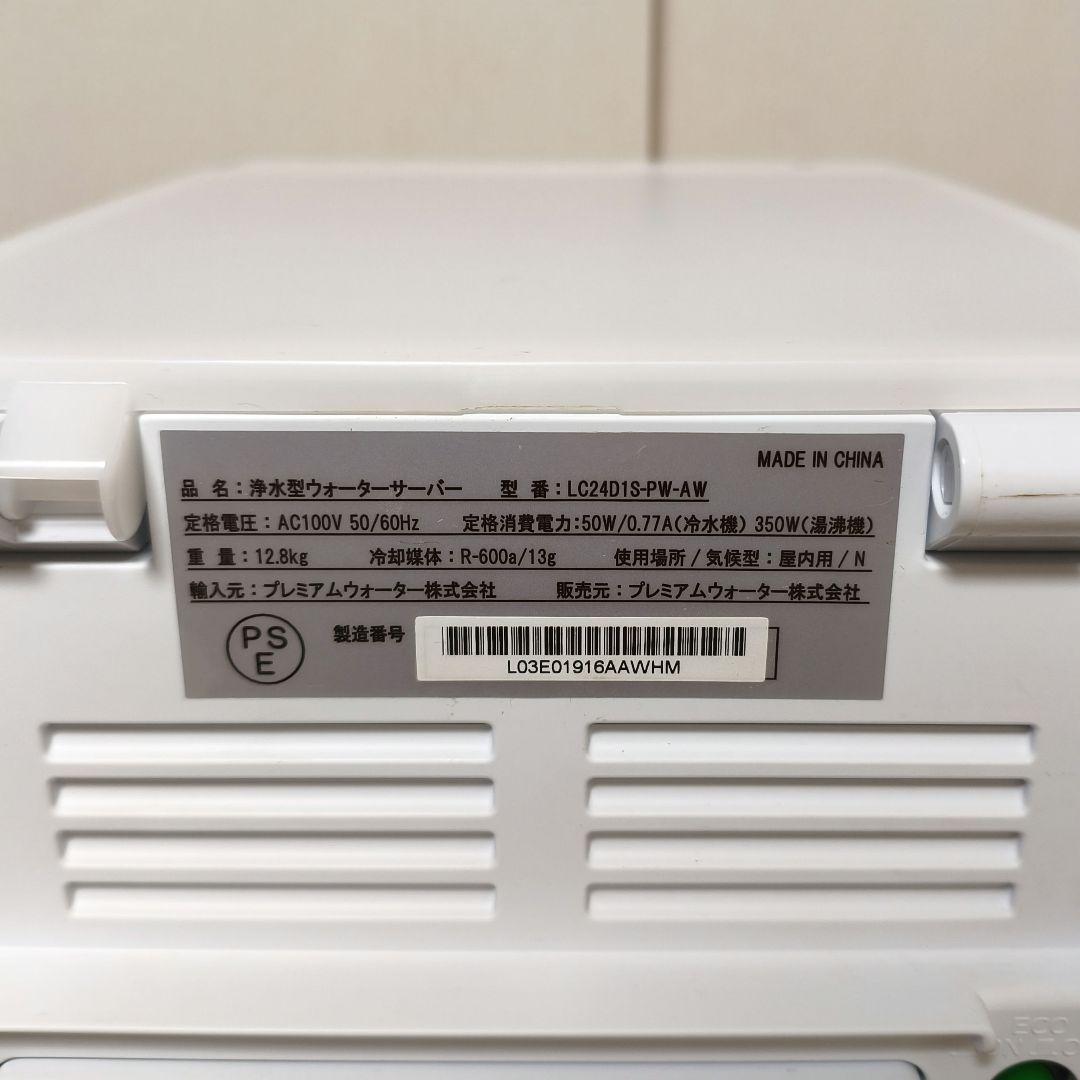 【美品】Locca 浄水型 ウォーターサーバー LC24D1S-PW ホワイト