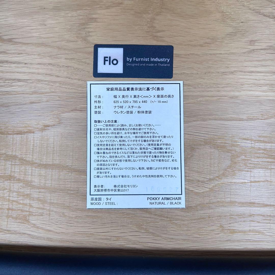 北欧　モリヨシFlo POKKYARMCHAR ナラ材　アーム付　天然木アイアン