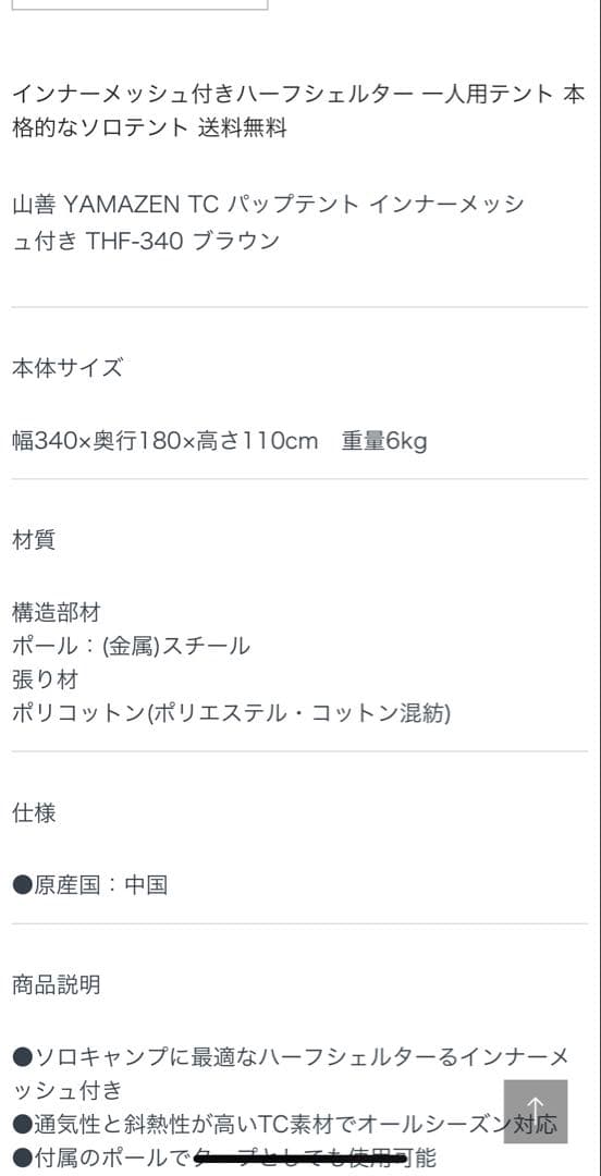 難燃TC素材採用パップテント インナーメッシュ付き THF-340 山善