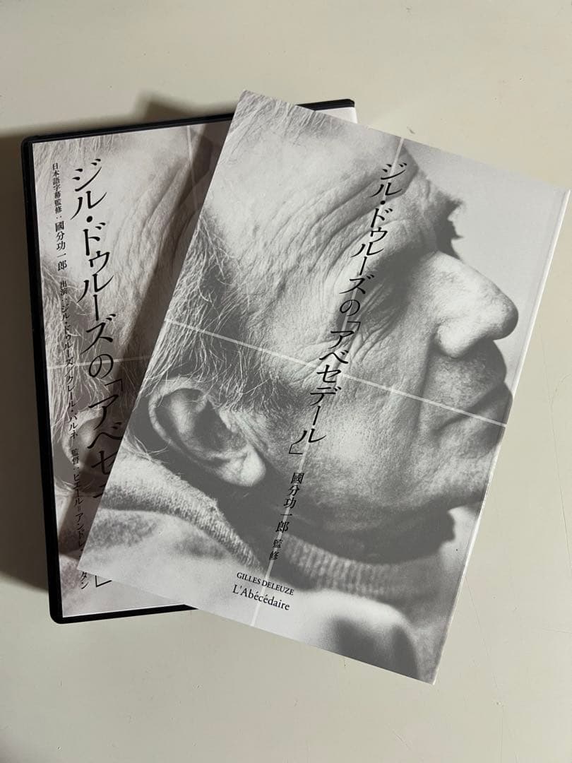 t*a様 ジル・ドゥルーズ DVD 「アベセデール」 國分 功一郎 監修　哲学
