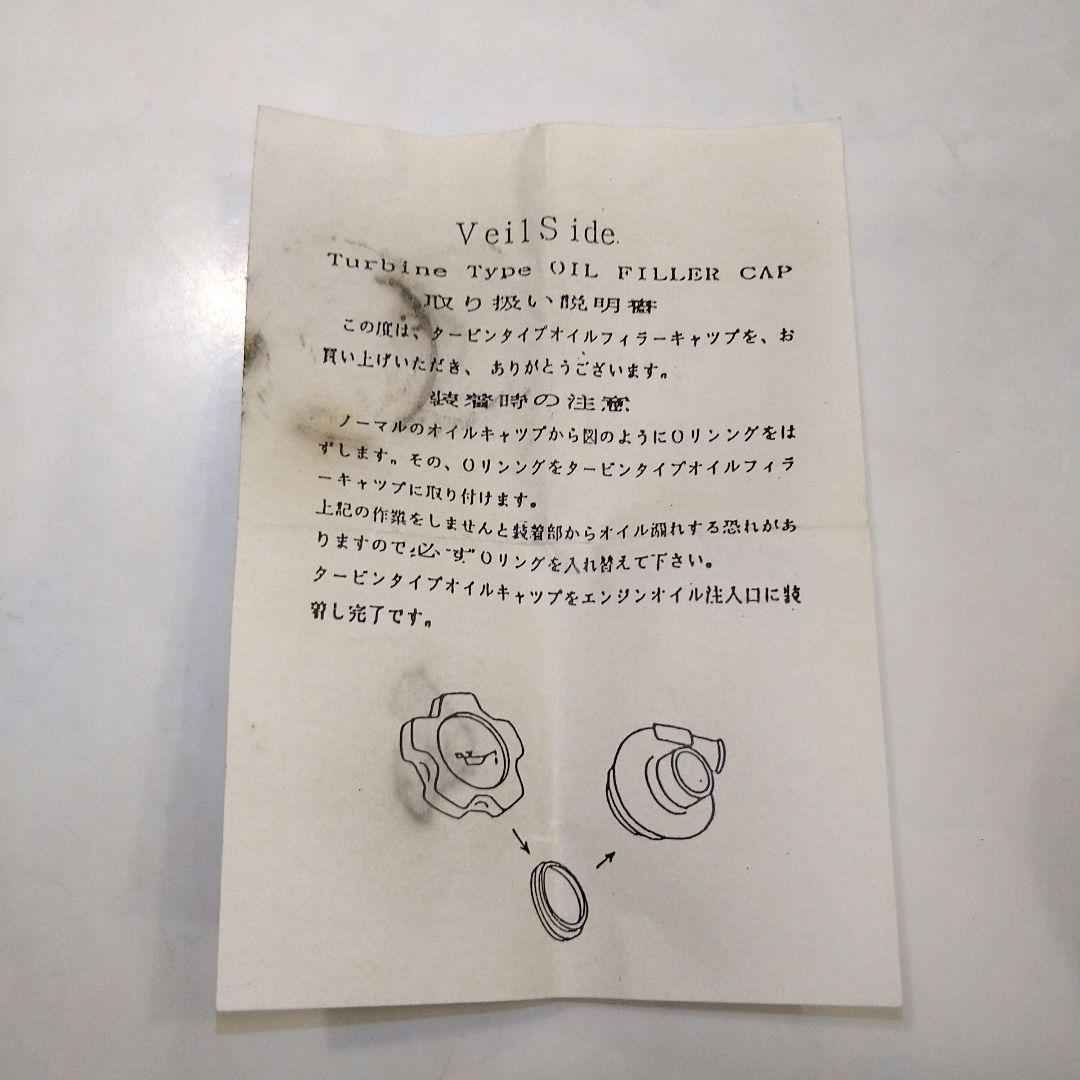ペ*シ様 VeilSide ヴェイルサイド タービン型オイルフィラーキャップ 希