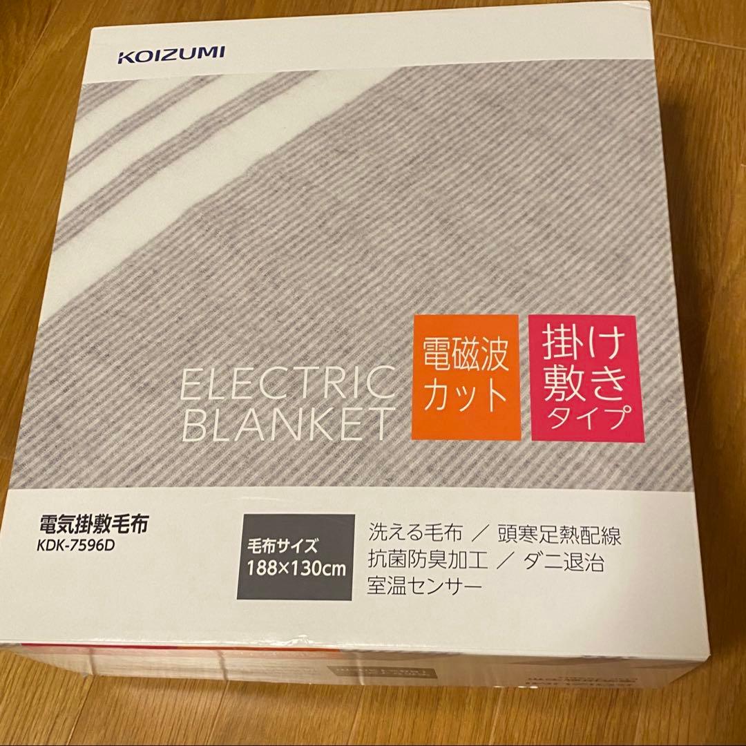 未使用自宅保管 KOIZUMI 電気毛布 KDX-7596D 188x130cm