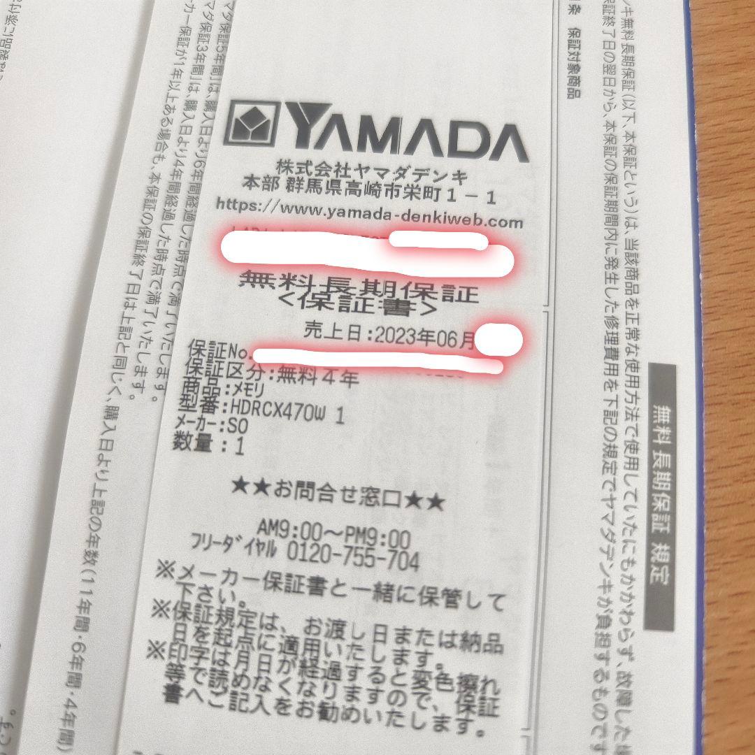 SONY HDR-CX470 ホワイト 保証2027年まで