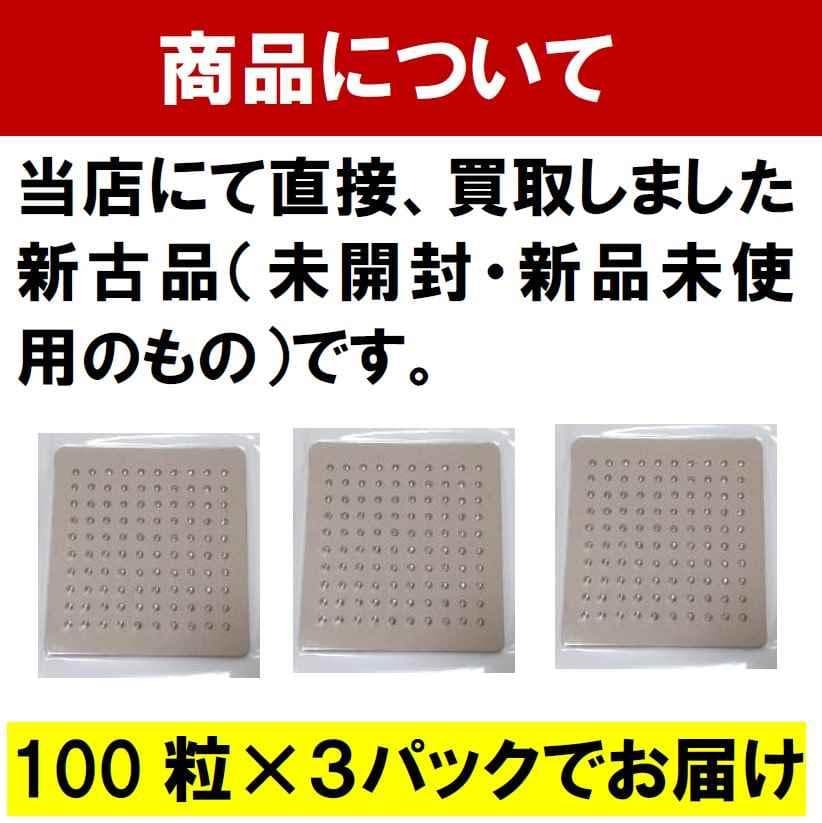 テラへルツ転写済　ゲルマニウム粒　300個　肩こり　プチシルマ　エレキバン