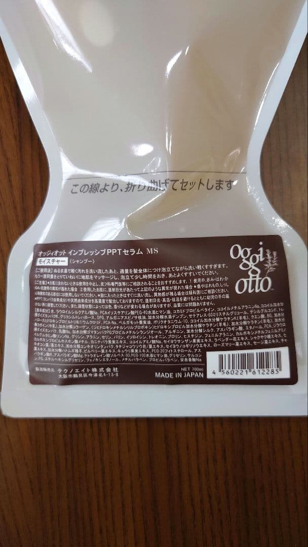 【オッジィオット】インプレッシブ セラム モイスチャーMS＋MMセット 700g