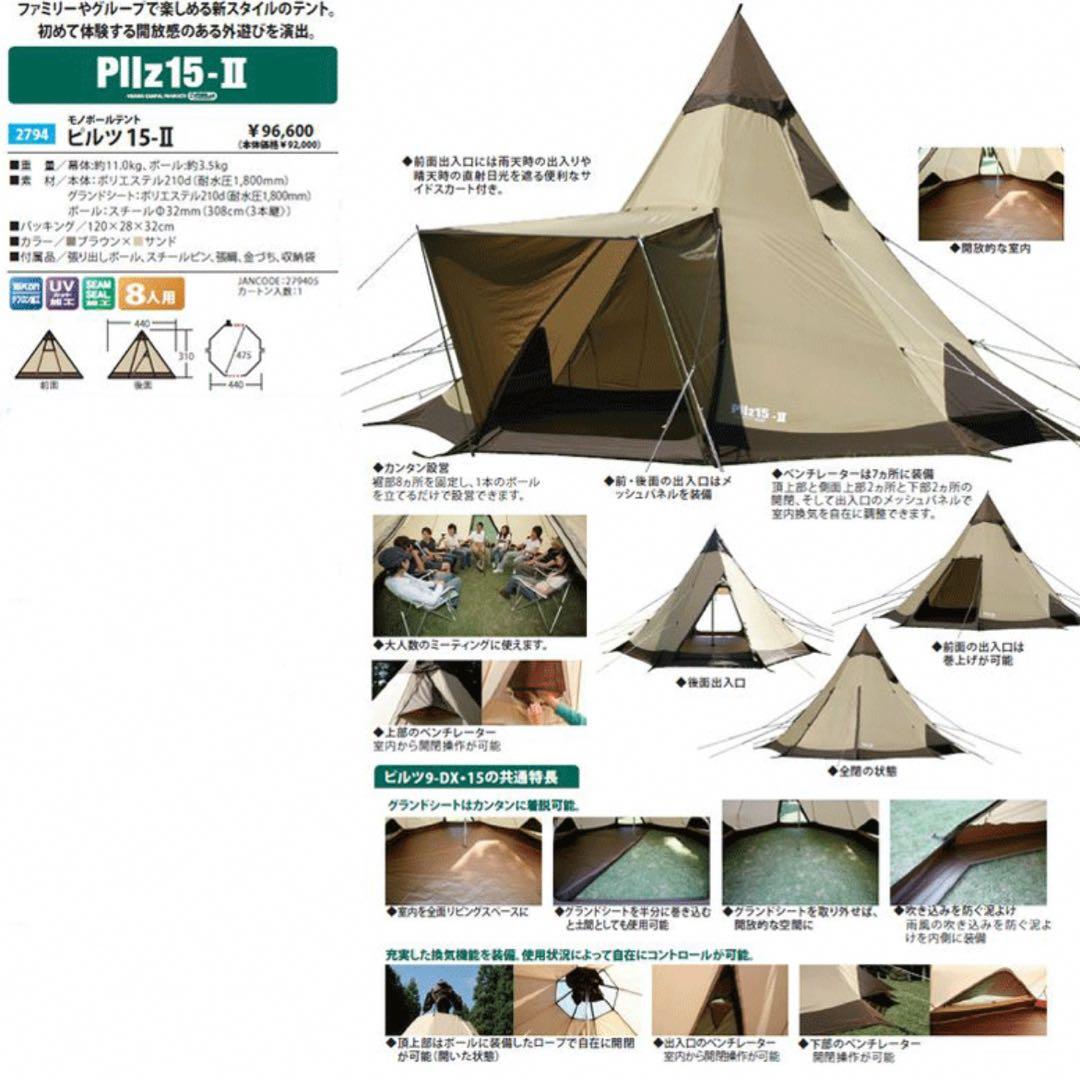 廃盤 ピルツ15-II 8人用 品番2794 幕体確認済 使用2-3回 長期保管