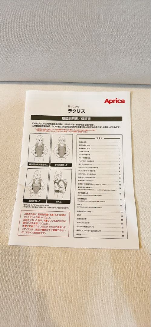 アップリカ抱っこ紐