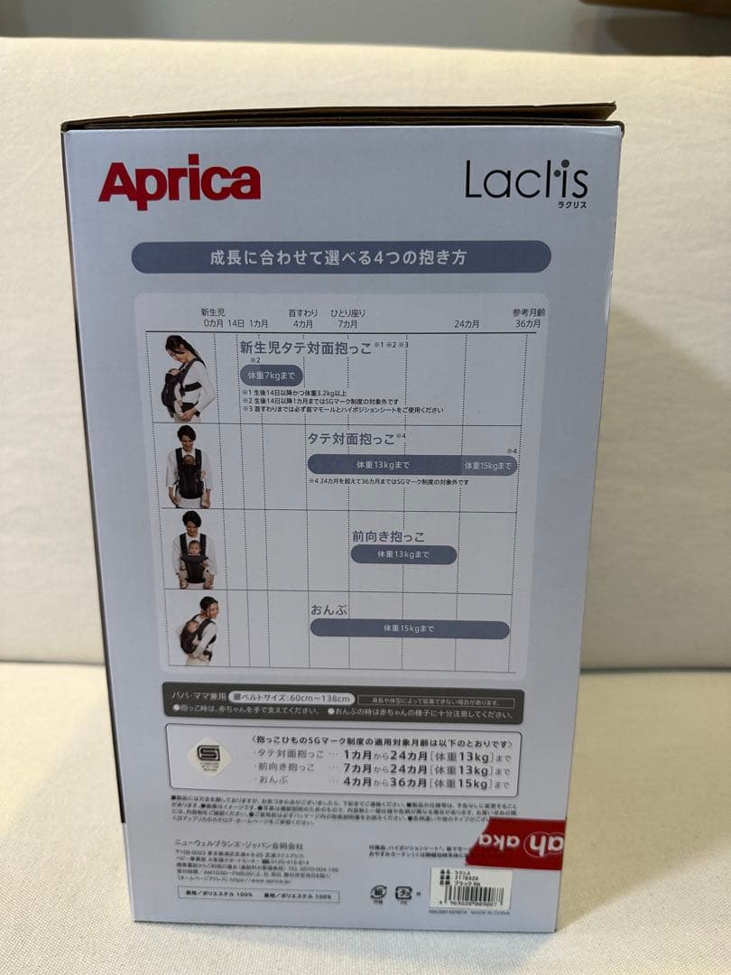 アップリカ抱っこ紐