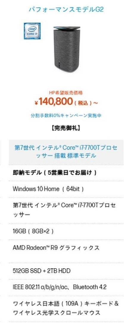 【値下げ】HPデスクトップPC Pavilion Wave 600-a307jp