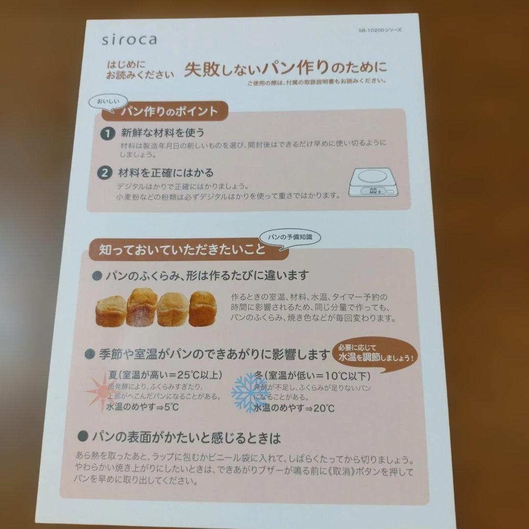2025年製 siroca ホームベーカリー SB-1SD251