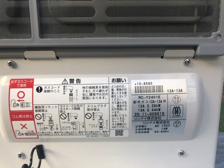 ガスファンヒーター　リンナイ製東邦ガス型式
