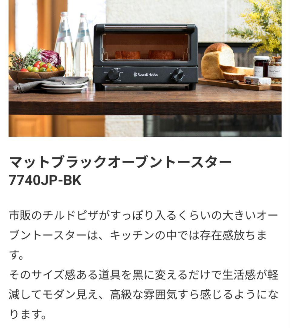 Russell Hobbs オーブントースター マットブラック