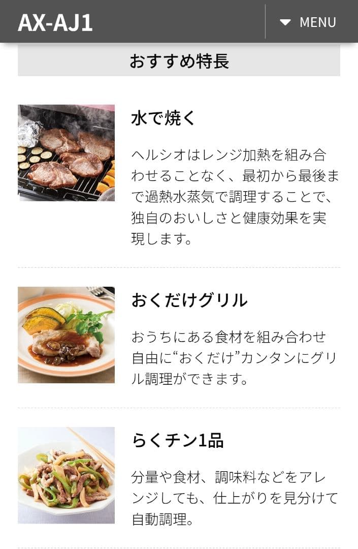 SHARP AX-AJ1 オーブンレンジ