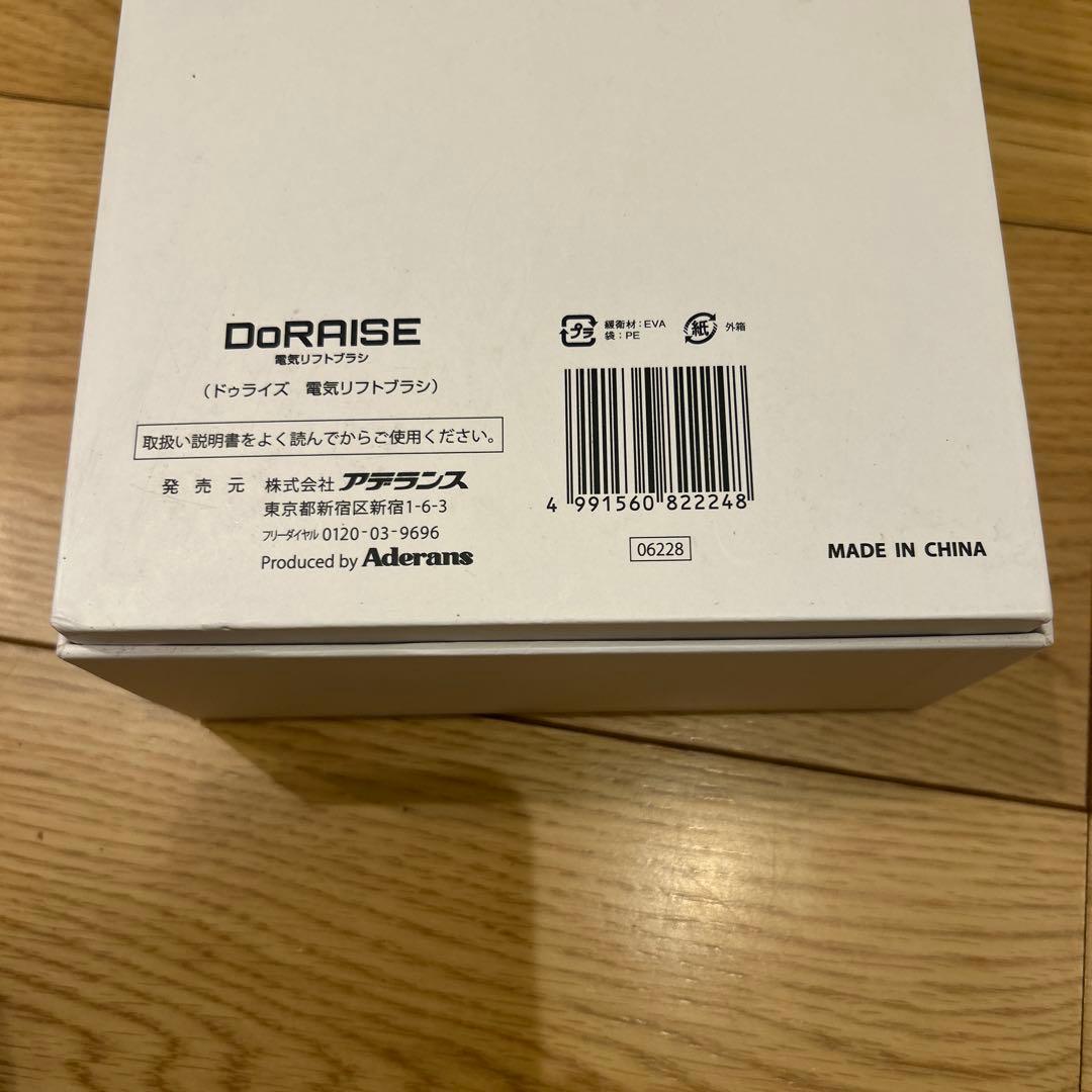 Aderans DoRAISE 電気リフトブラシ アデランス 美顔器