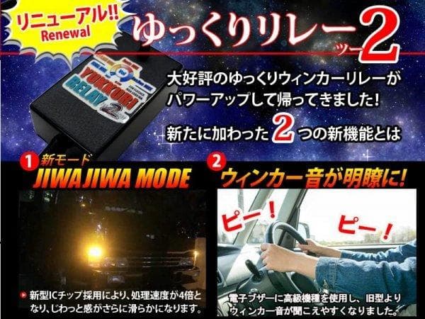 ★ゆっくりリレー２ ゆっくりウィンカーリレー２ NEW エルフ H5〜H16 ★