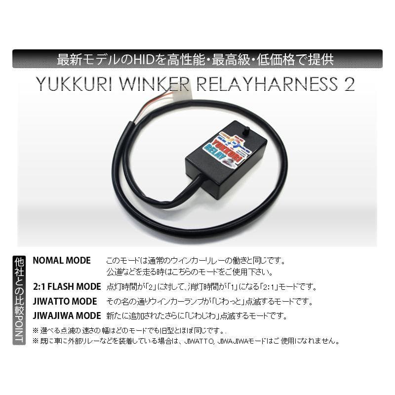 ★ゆっくりリレー２ ゆっくりウィンカーリレー２ NEW エルフ H5〜H16 ★