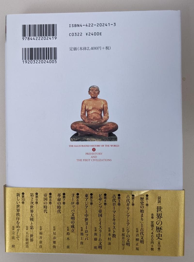 【新古品・帯付】　図説 世界の歴史 全10巻セット J.M.ロバーツ　木村凌二