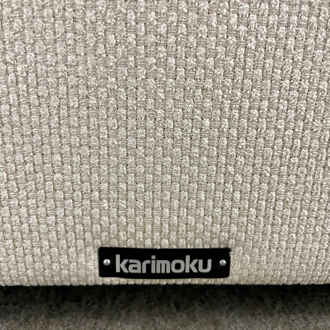 【karimoku】2人掛椅子ロングUU4512K117(2014年生産)