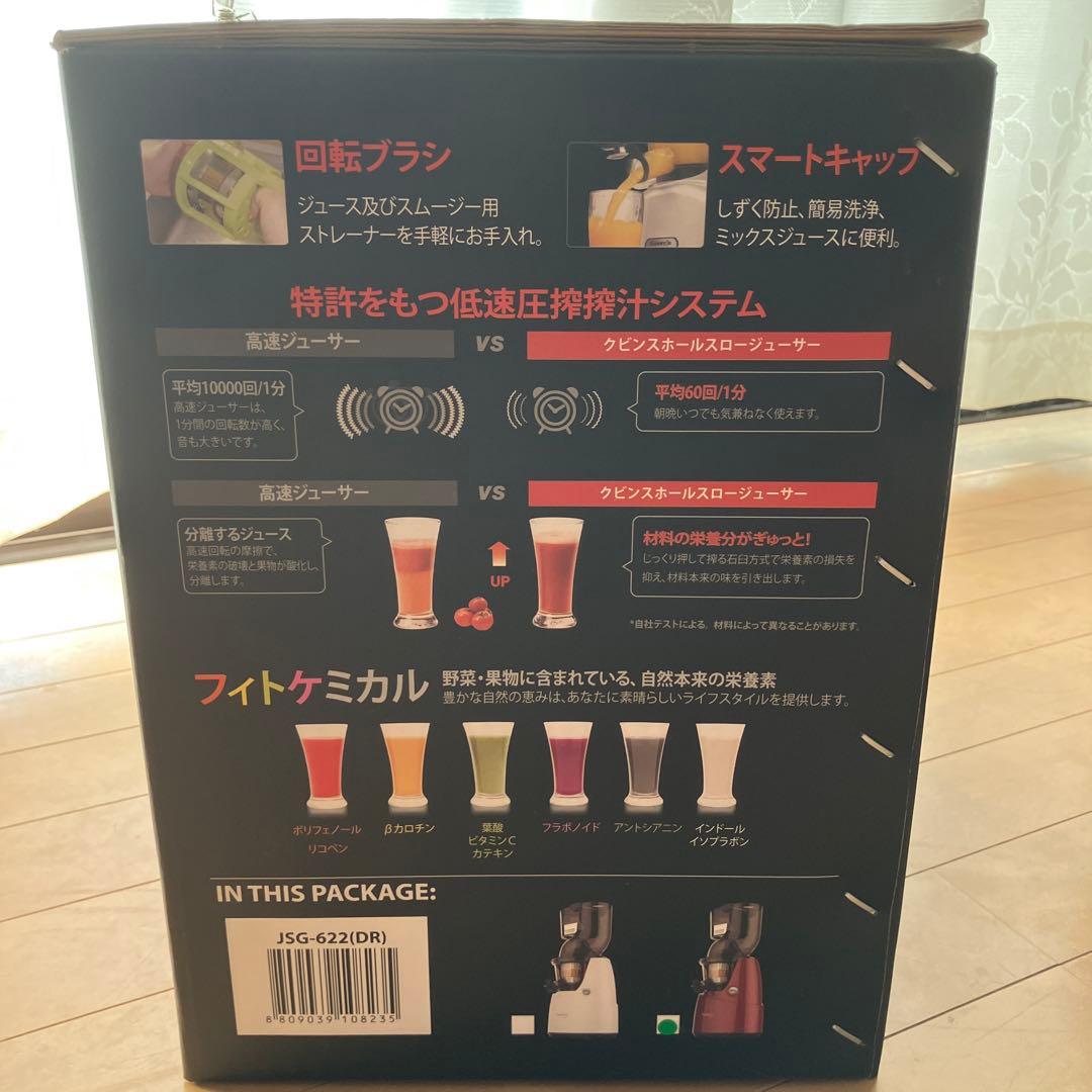 ☆KUVINS ホールスロージューサー☆