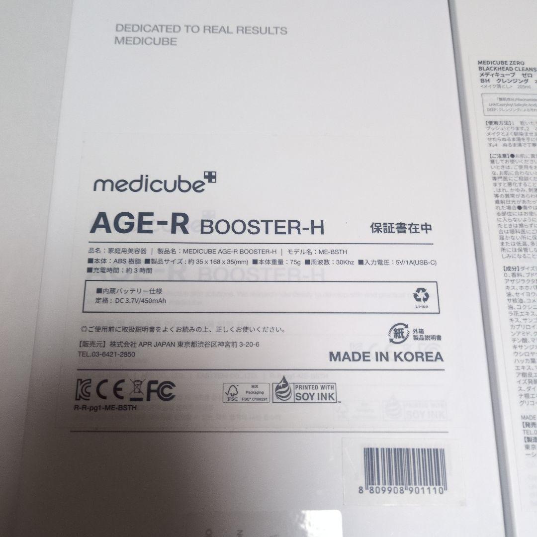 メディキューブ美顔器、クレンジングオイルセット