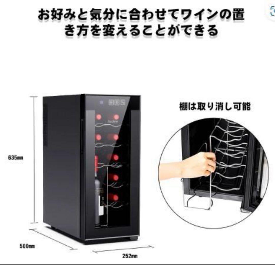 セール　新品 12本収納 ワインセラー ペルチェ静音式　縦置き横置き対応