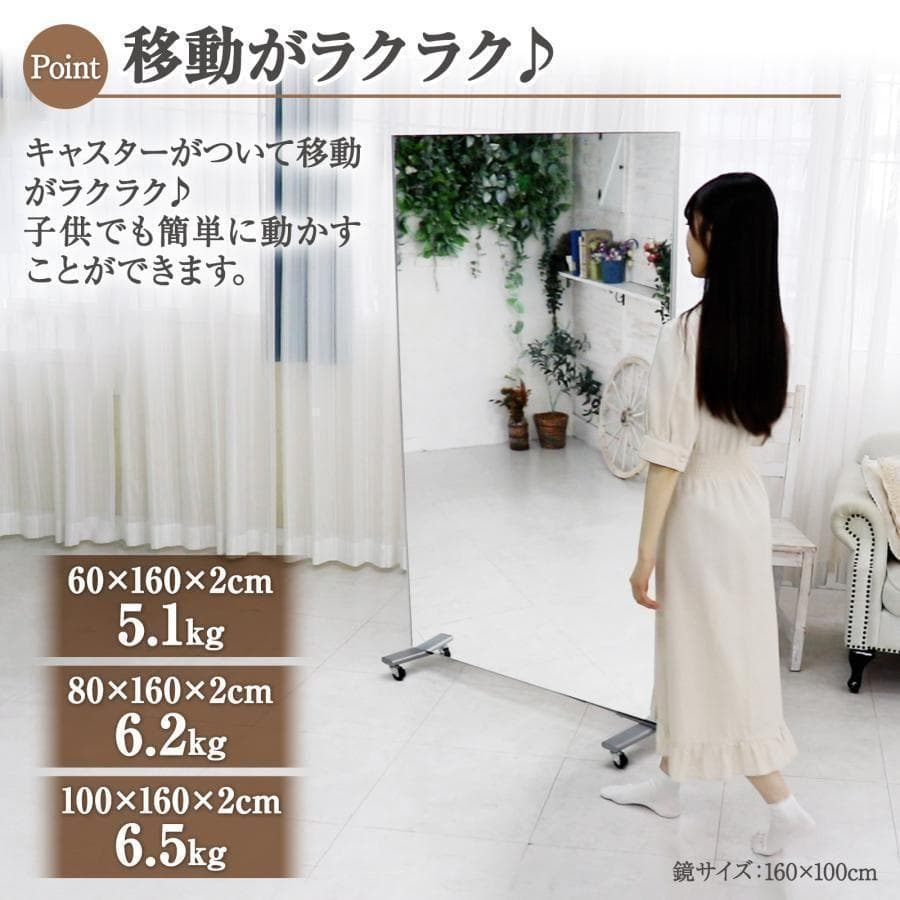 割れない鏡 姿見 キャスター付き 全身鏡 ダンスミラー幅80cm 2305,6