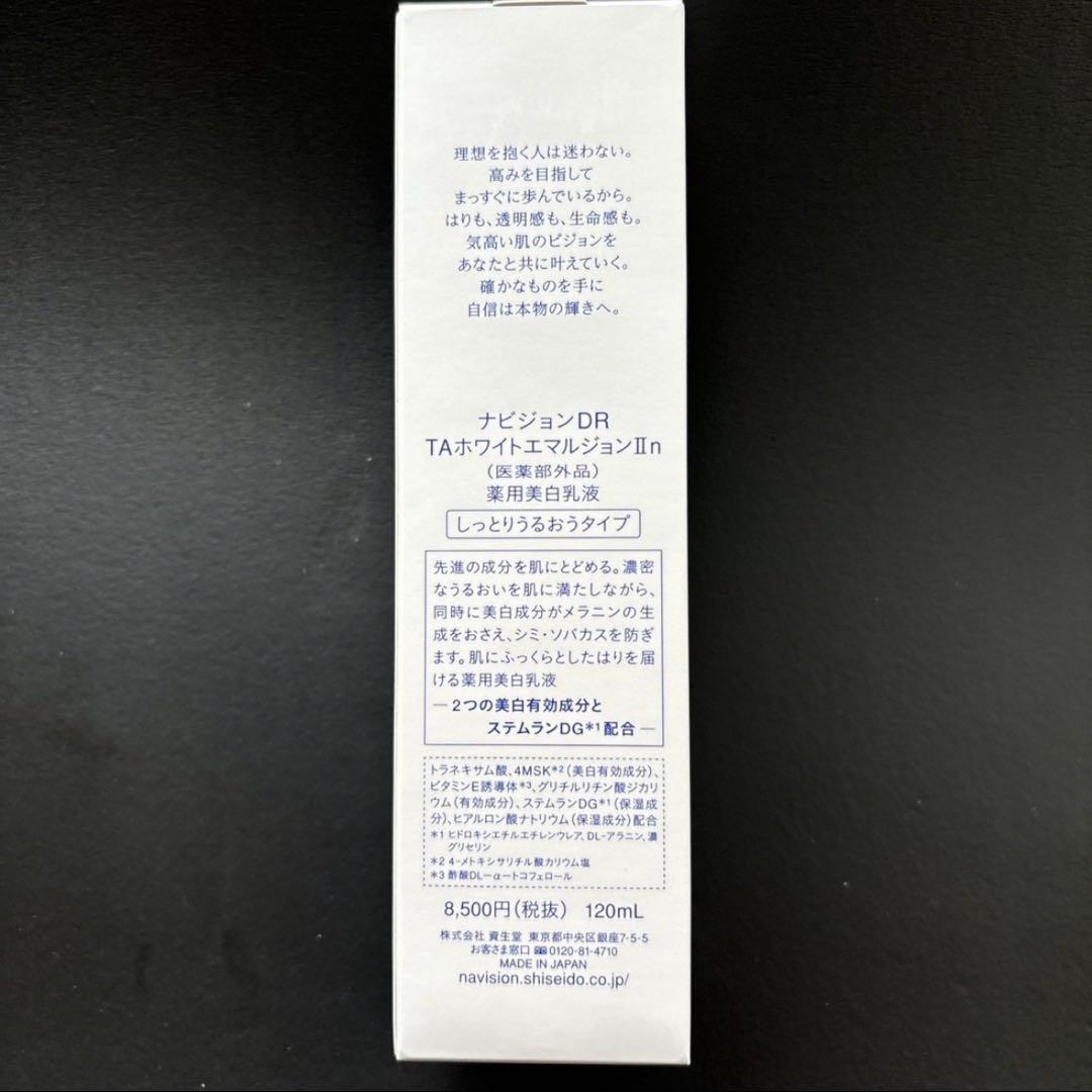 ナビジョンDR TAホワイトエマルジョンⅡn しっとり潤うタイプ
