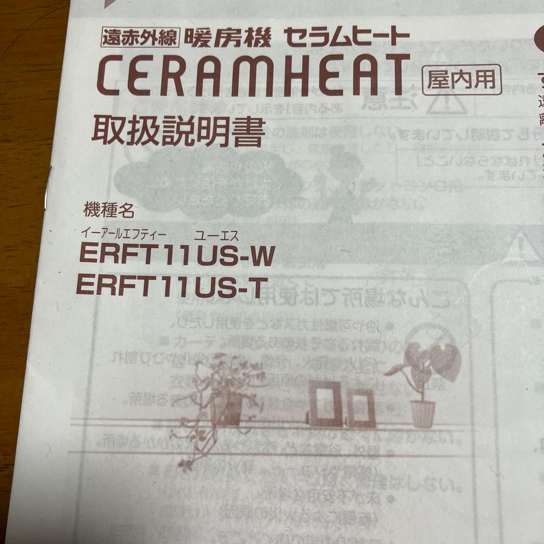 セラミックヒーター ダイキンERFT11US-W