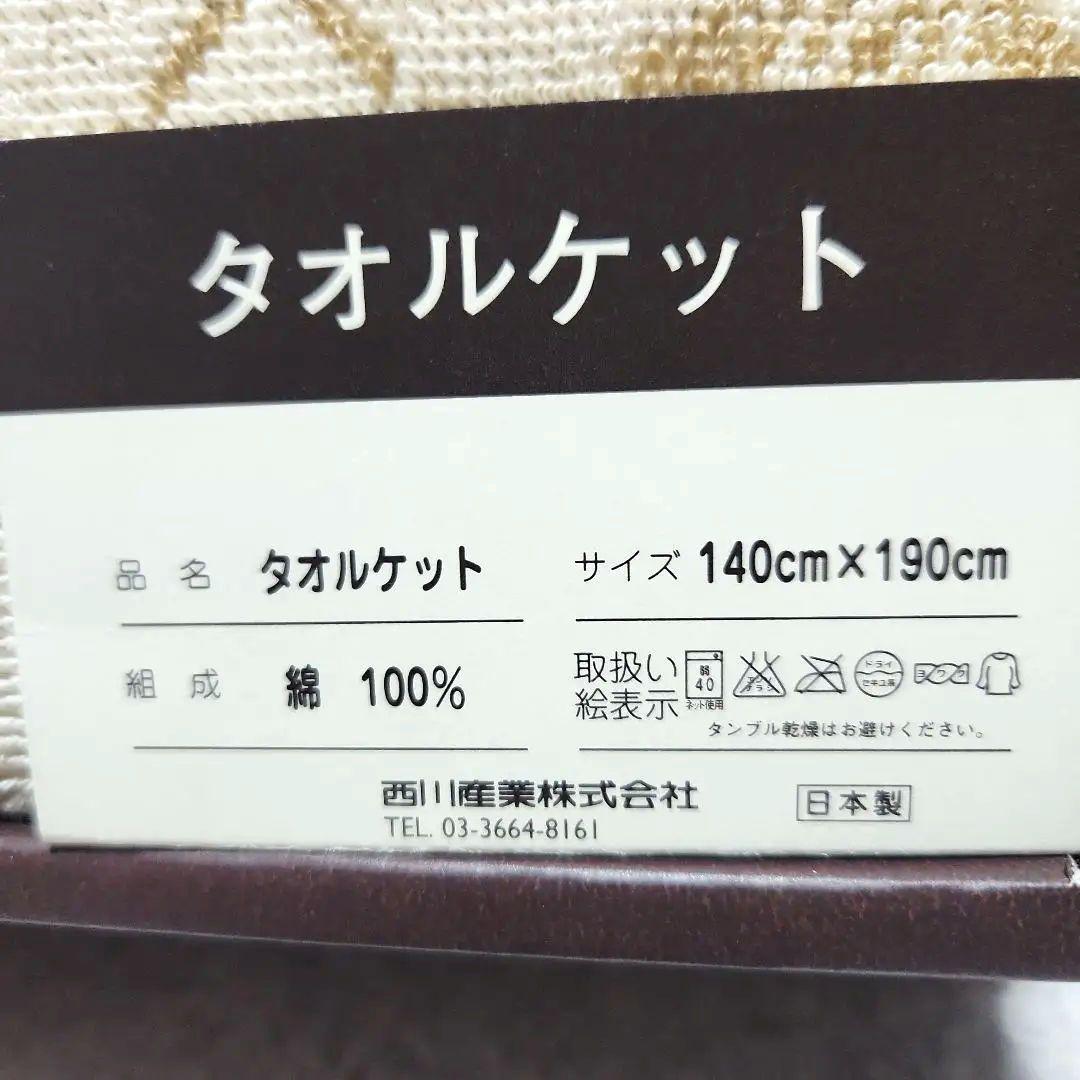 K*様 【CELINE】セリーヌ タオルケット❇新品・未使用❇