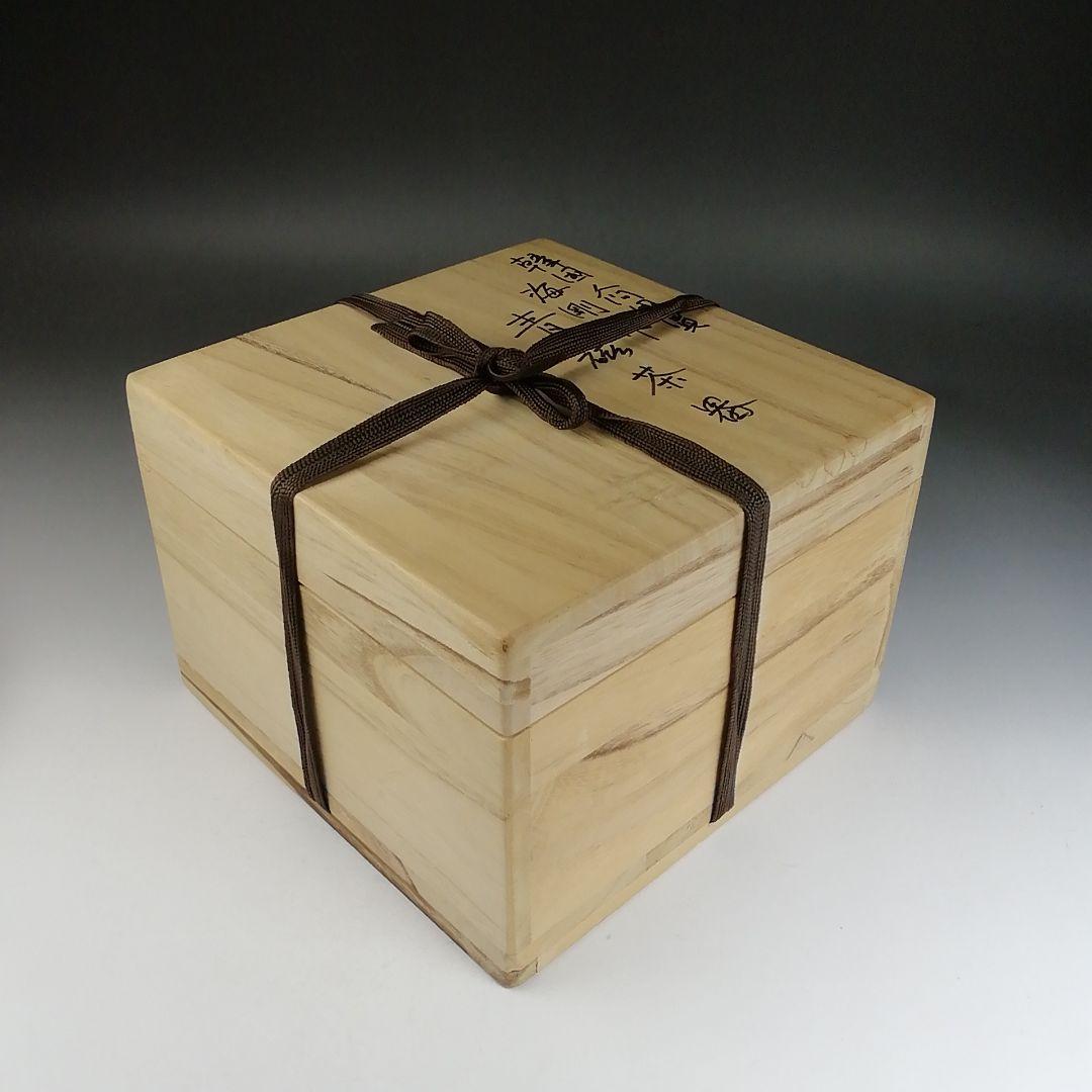 Ｔ８２８　茶碗　『高麗青磁　雲鶴文』『韓国人間国宝　柳根塋 作』　共箱　茶道具