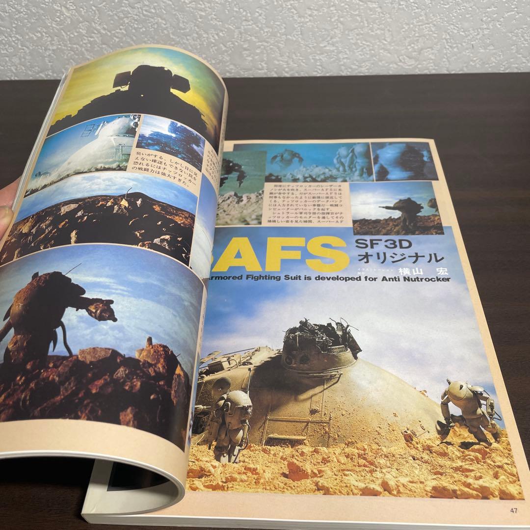 希少　SF3D CHRONICLES SF3Dクロニクルズ　 横山宏　2冊セット