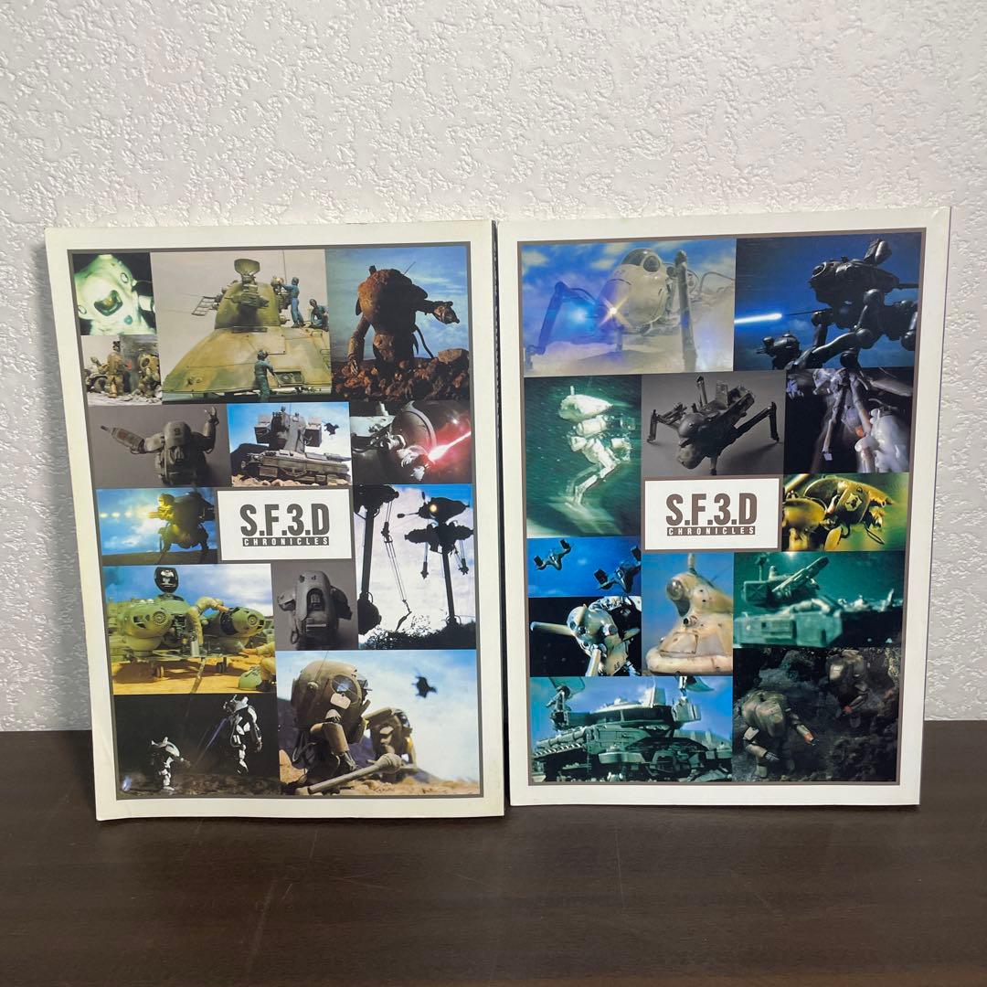 希少　SF3D CHRONICLES SF3Dクロニクルズ　 横山宏　2冊セット