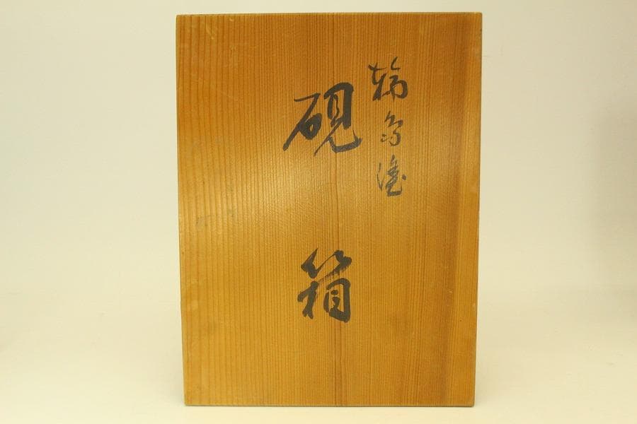 輪島塗 硯箱 藤沈金 共箱(ZE708)