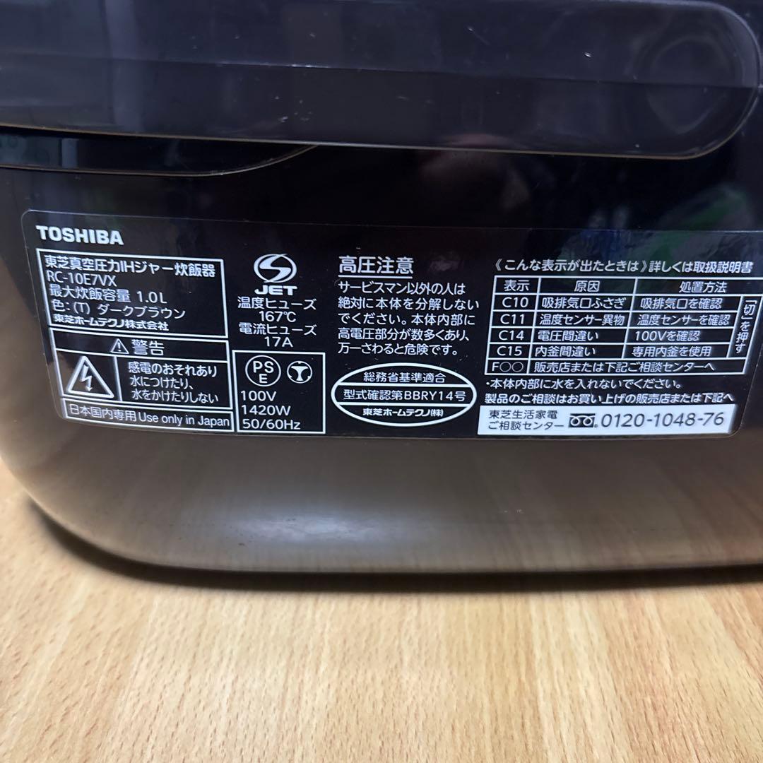真空压力IH炊飯器TOSHIBA、RC-10E7VX