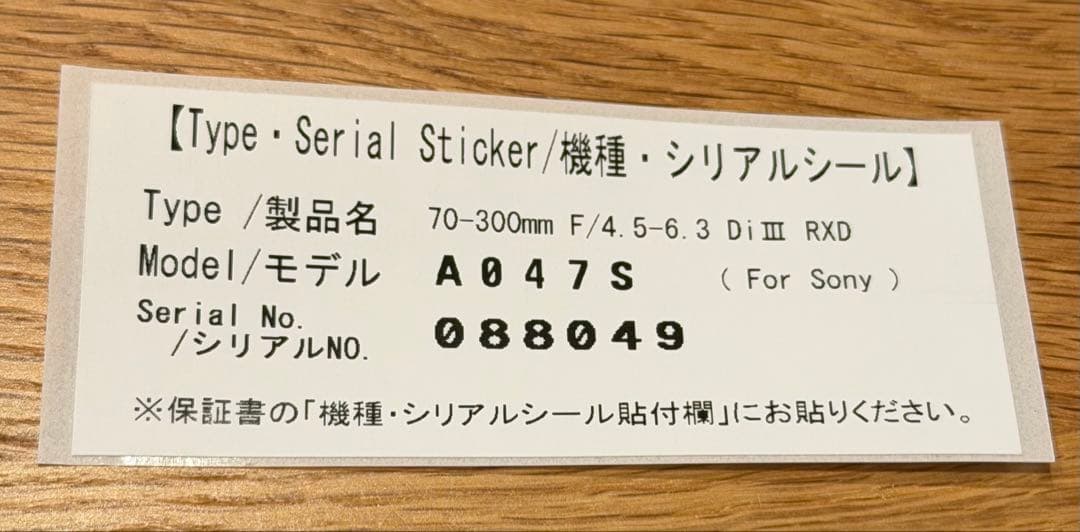 中*原様 TAMRON 70-300mm F/4.5-6.3 Di III RX