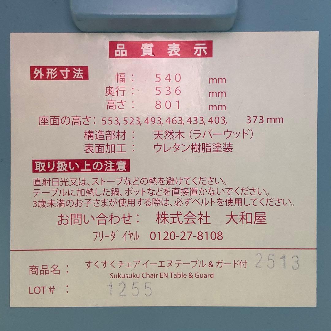 除菌清掃済　☆極美品☆　大和屋　すくすくチェアイーエヌ　ブルー
