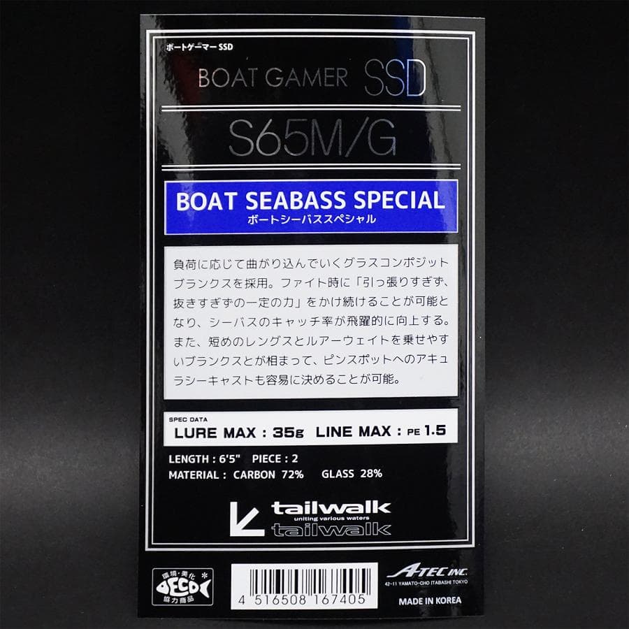 tailwalk ボートシーバス S65M/G ボートゲームSSD 未使用美品