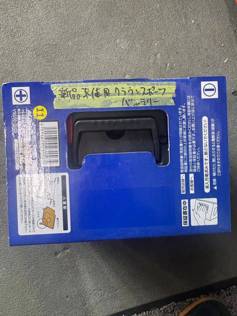 ま*ゆ様 クラウンスポーツ用に買たACデルコプレミアムバッテリー新品未使用送料込