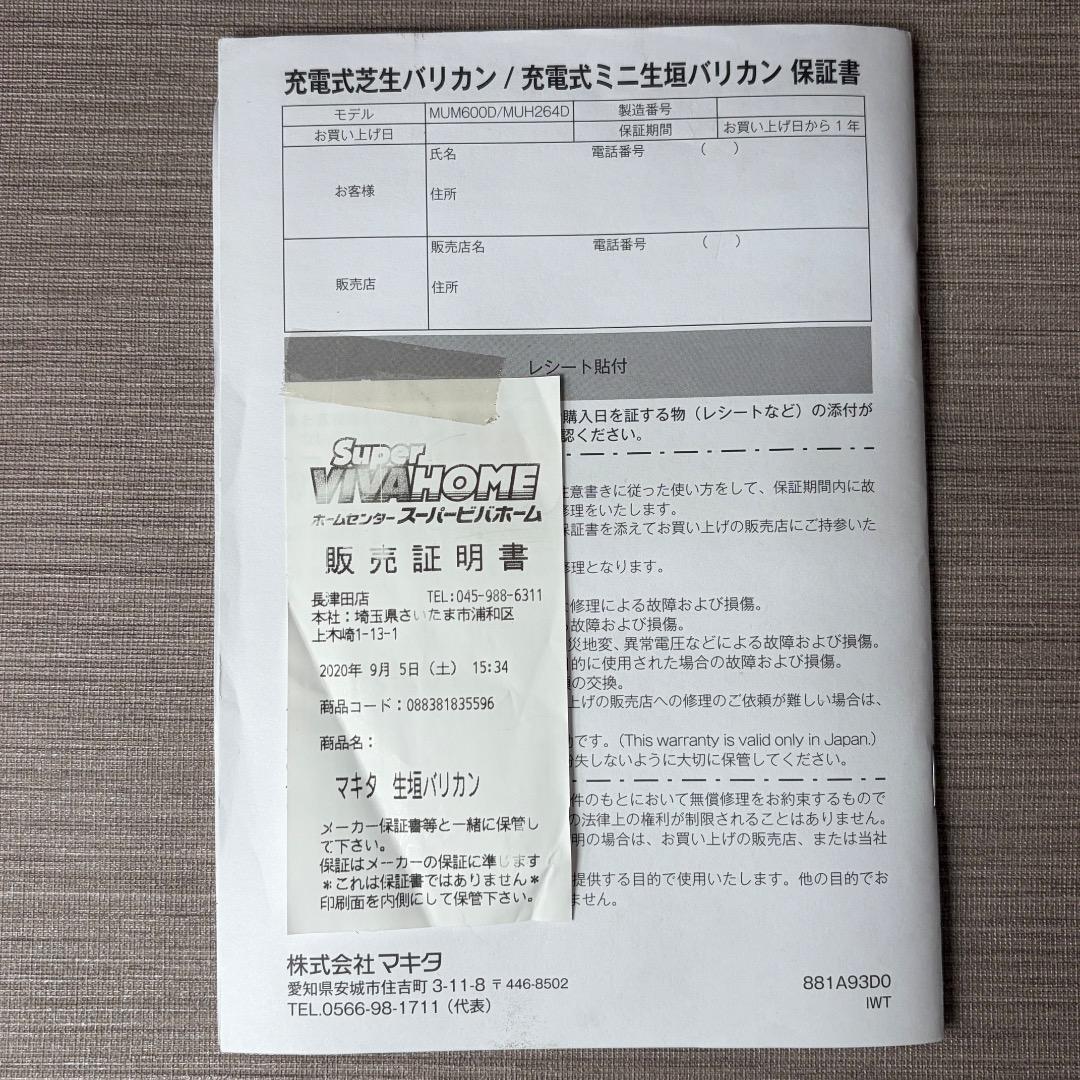 Makita MUH264DSH 芝刈り機 バリカン 充電器 バッテリー 替刃